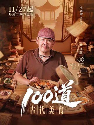 高文麒：舌尖顾问 真探达人